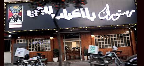 پلاکباب ببعی